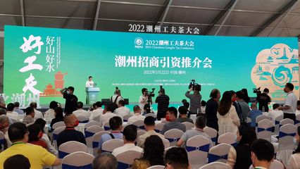 好山好水好工夫!2022潮州工夫茶大会启幕,茶界盛会邀你来赏